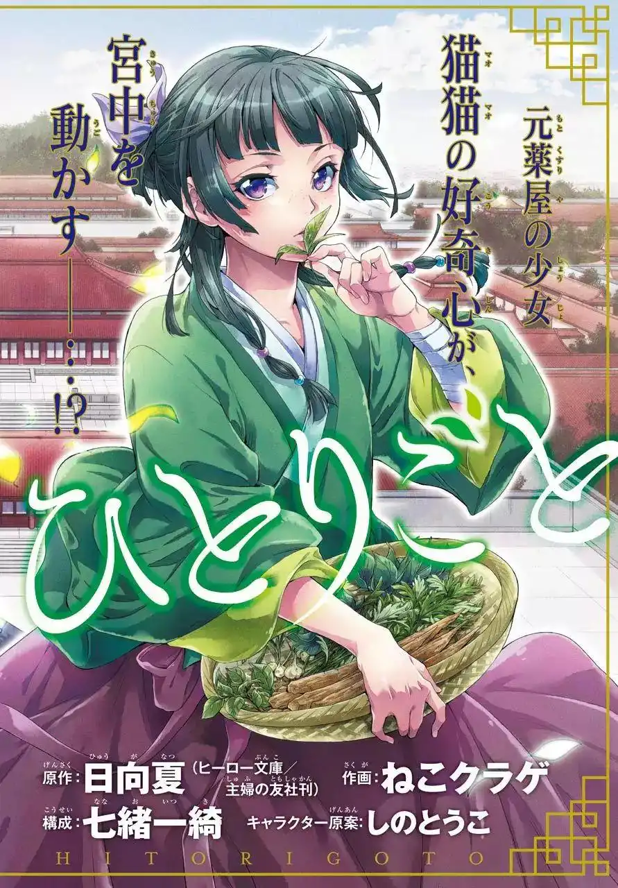 Kusuriya no Hitorigoto Chapter 1 2